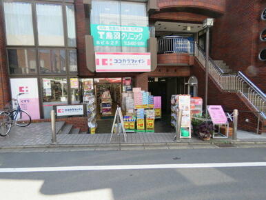 ココカラファイン　成城店