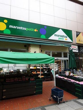 マルエツプチ八丁堀店