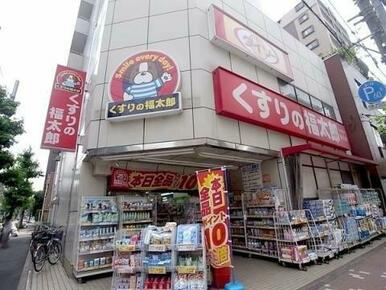 くすりの福太郎 菊川店