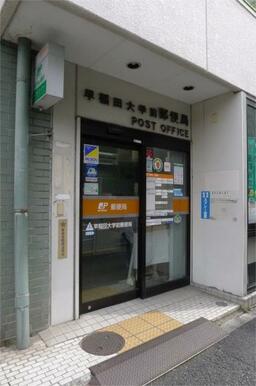 早稲田大学前郵便局