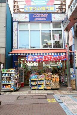 くすりの福太郎小岩店