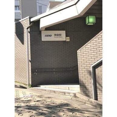 神泉駅