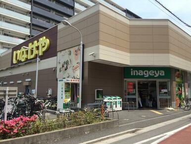 いなげや荒川西日暮里店