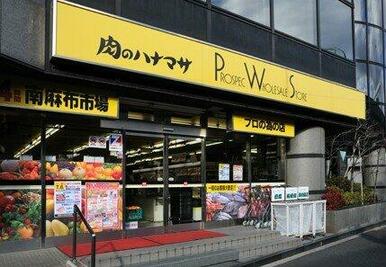 肉のハナマサ 南麻布店