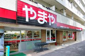 やまや碑文谷店