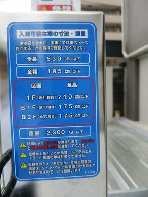 機械式駐車場サイズ