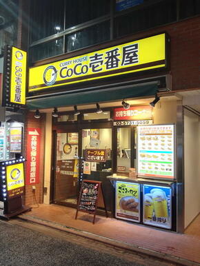 ＣｏＣｏ壱番屋東急大岡山駅前店