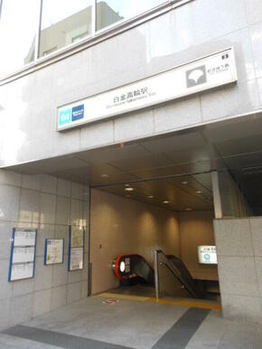 白金高輪駅