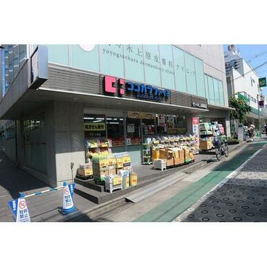 ココカラファイン代々木上原南店