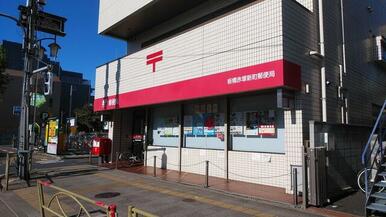 板橋赤塚新町郵便局