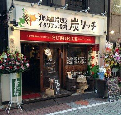 炭リッチ 大門店