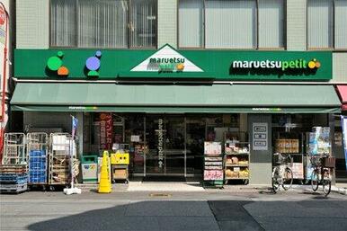 マルエツ　プチ　東日本橋三丁目店