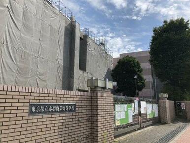 赤羽商業高等学校