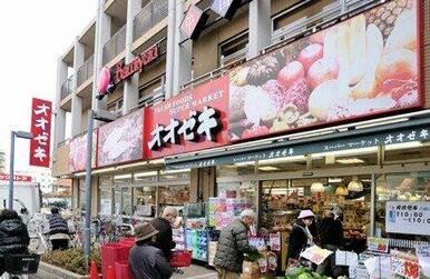 オオゼキ　八幡山店