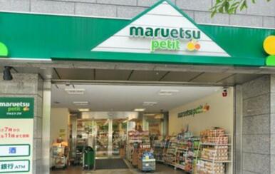 マルエツプチ稲荷町駅前店