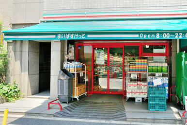 まいばすけっと東麻布２丁目店