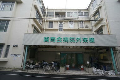 社会福祉法人賛育会賛育会病院