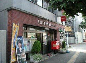 大田上池台郵便局