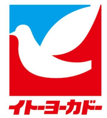 イトーヨーカドー食品館練馬高野台店