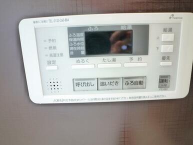 追い焚き機能