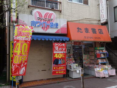 たま書店